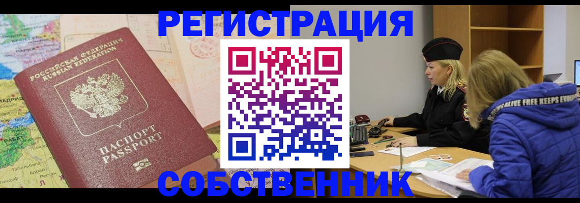 прописка от собственника в Нижнем Тагиле